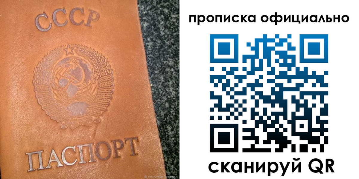 прописка паспорт в Новом Осколе