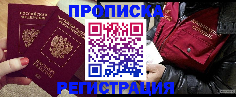 временная регистрация законно в Новом Осколе