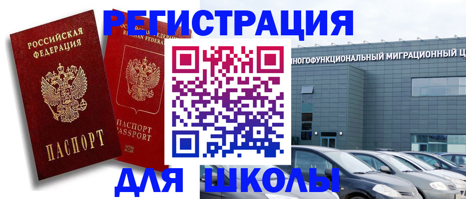 миграционный учет в Новом Осколе