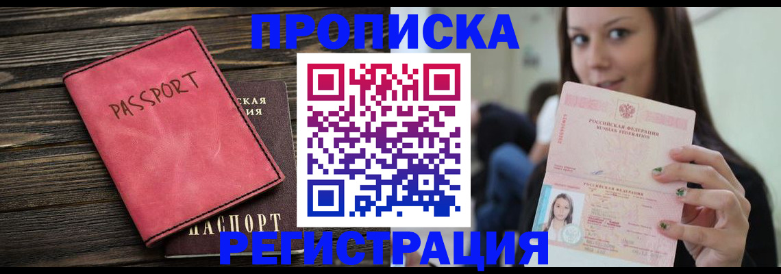 прописка для работы в Новом Осколе