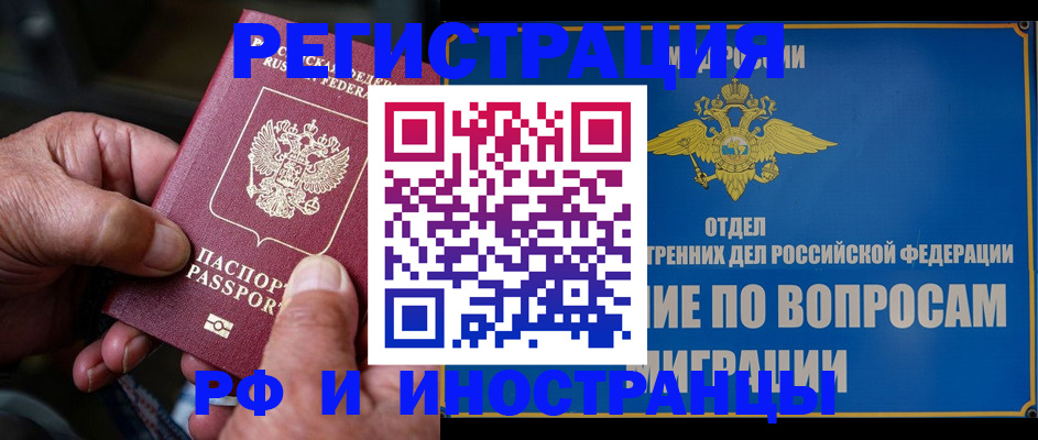 прописка штамп в Новом Осколе