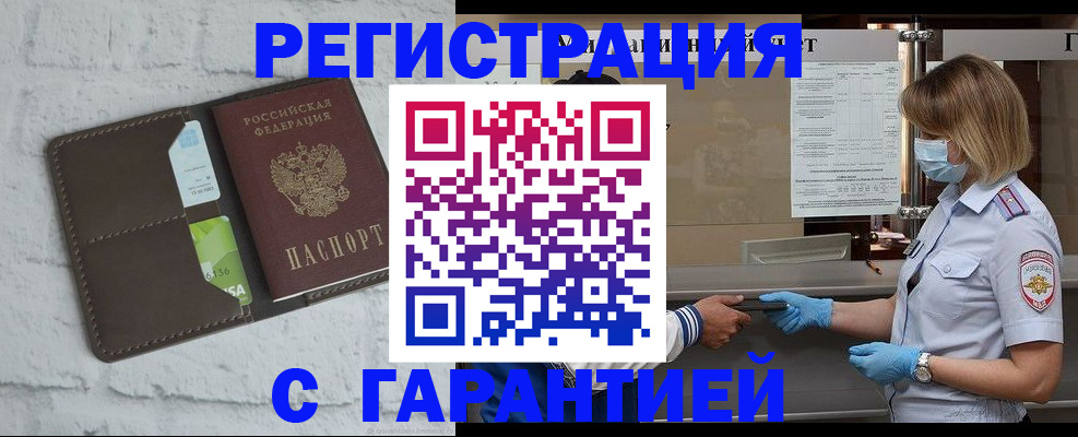 временная регистрация гарантия в Новом Осколе
