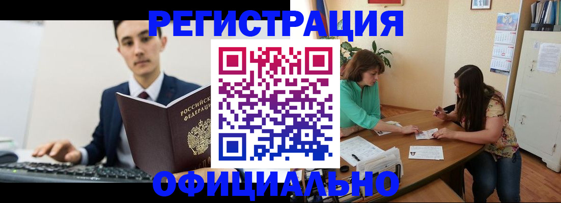 временная регистрация недорого в Новом Осколе