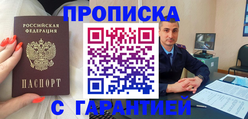 прописка для работы в Новом Осколе