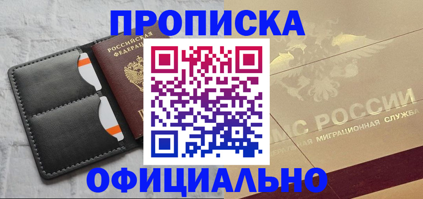 прописка в квартире в Новом Осколе