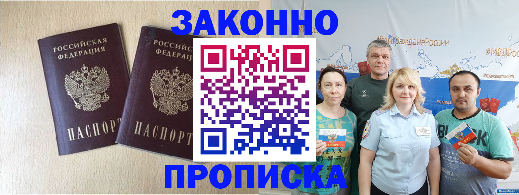 прописка поиск в Новом Осколе