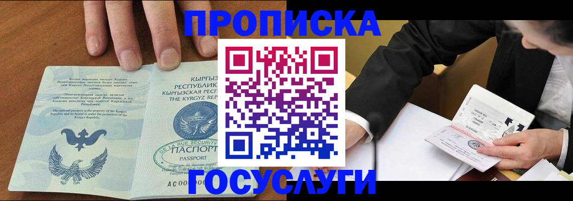 временная регистрация купить в Новом Осколе