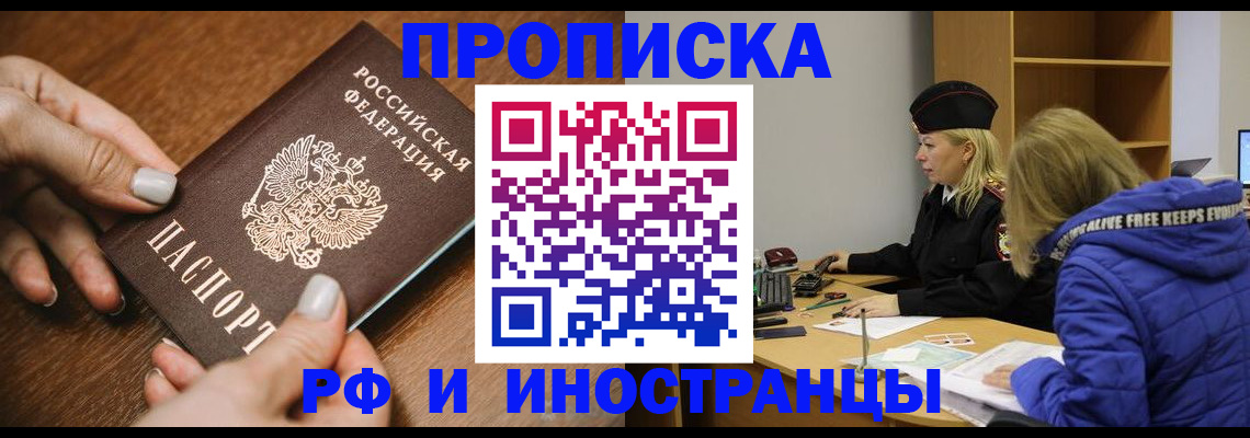 временная регистрация для школы в Новом Осколе