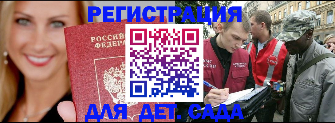 временная регистрация 2025 в Новом Осколе